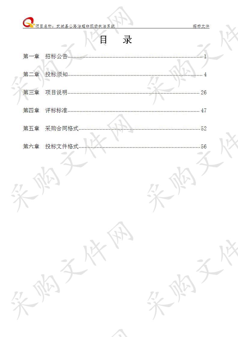 武城县公路治超非现场执法系统