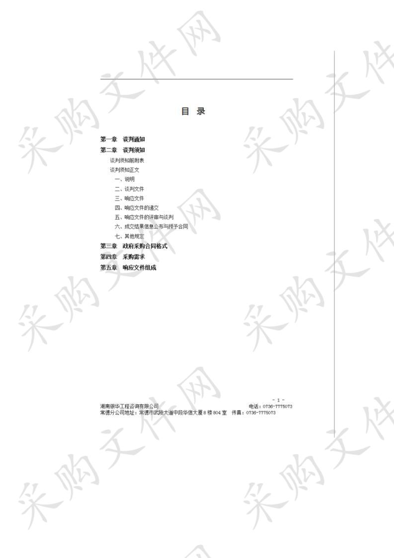 武陵区中心幼儿园教室扩班货物采购及信息化项目