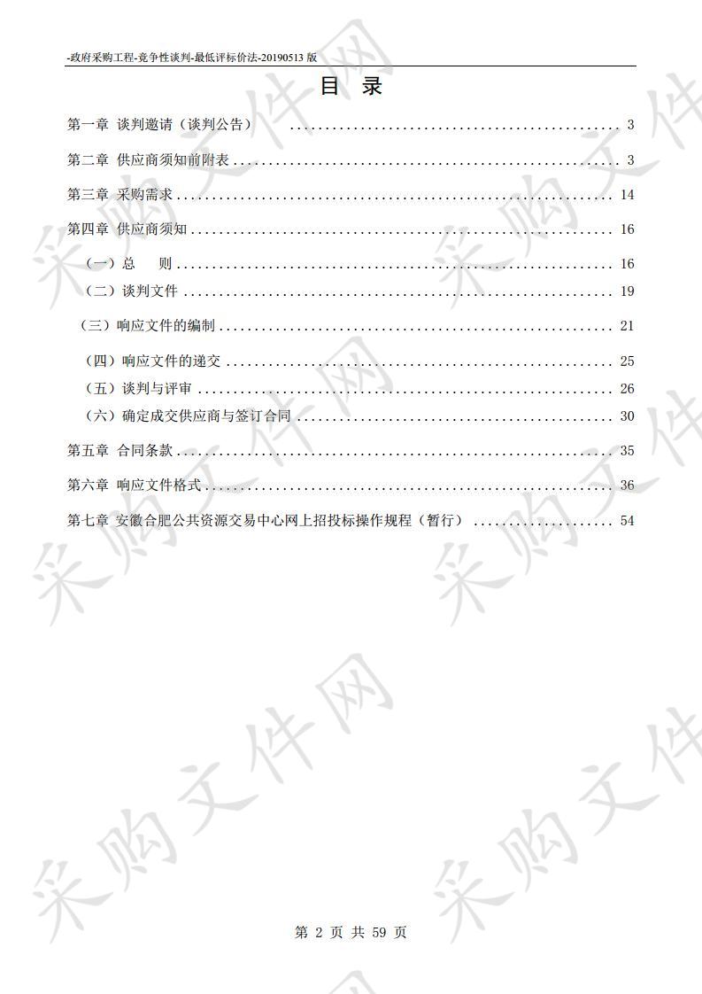 庐江县舒庐干渠县管渠道清淤清障及重点水闸维修养护工程项目 