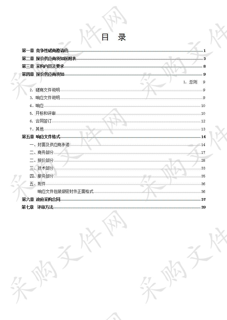 乐陵市农业农村局乐陵市2018年中央财政农业生产救灾补助资金农药采购项目