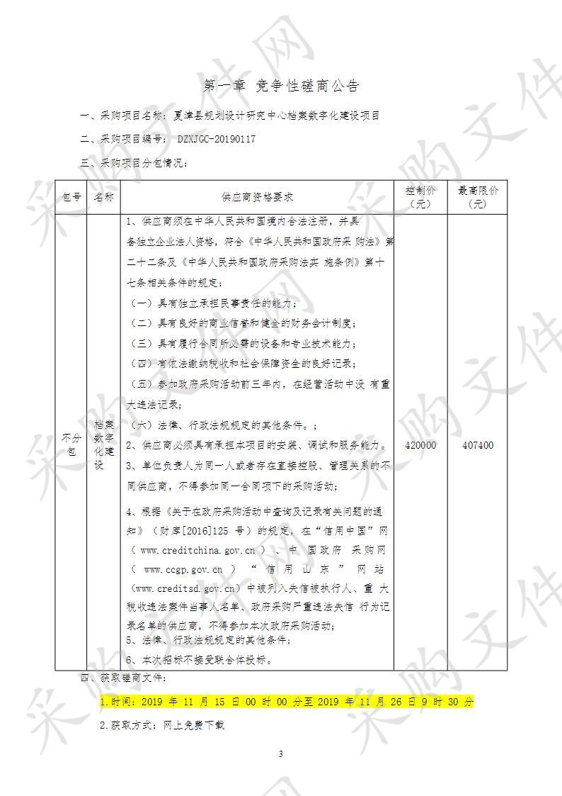 夏津县规划设计研究中心档案数字化建设项目