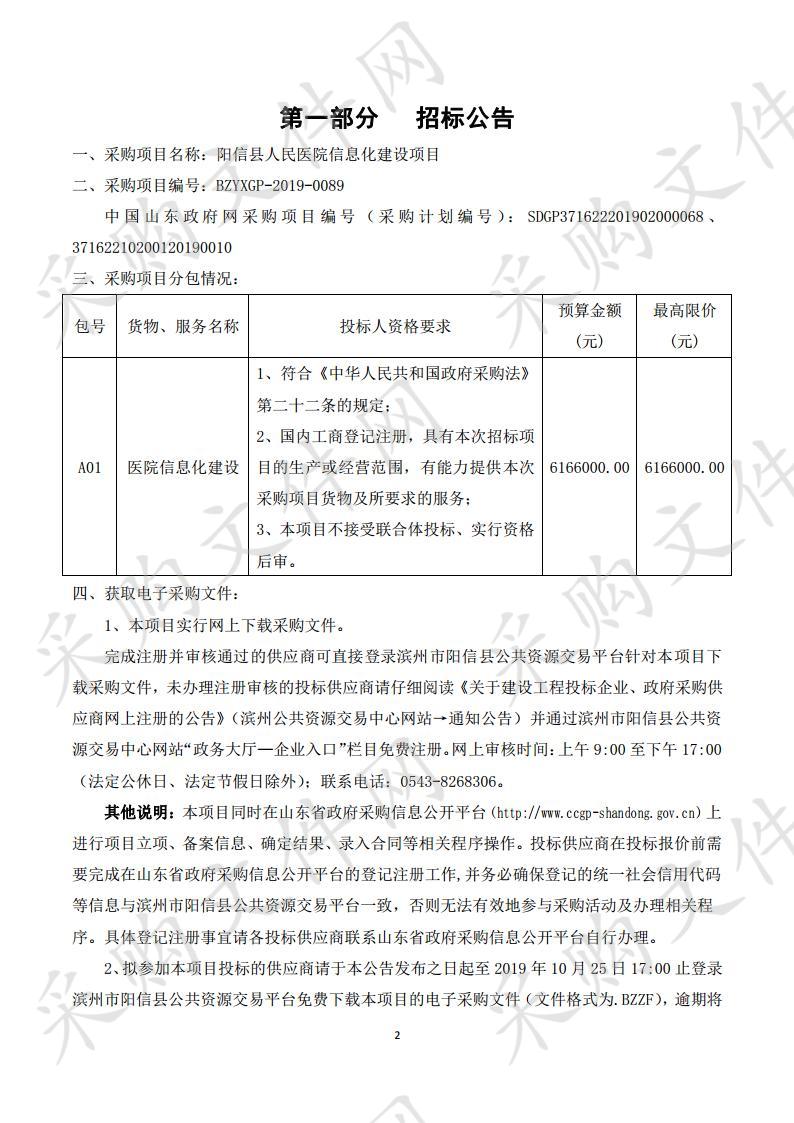 阳信县人民医院信息化建设项目