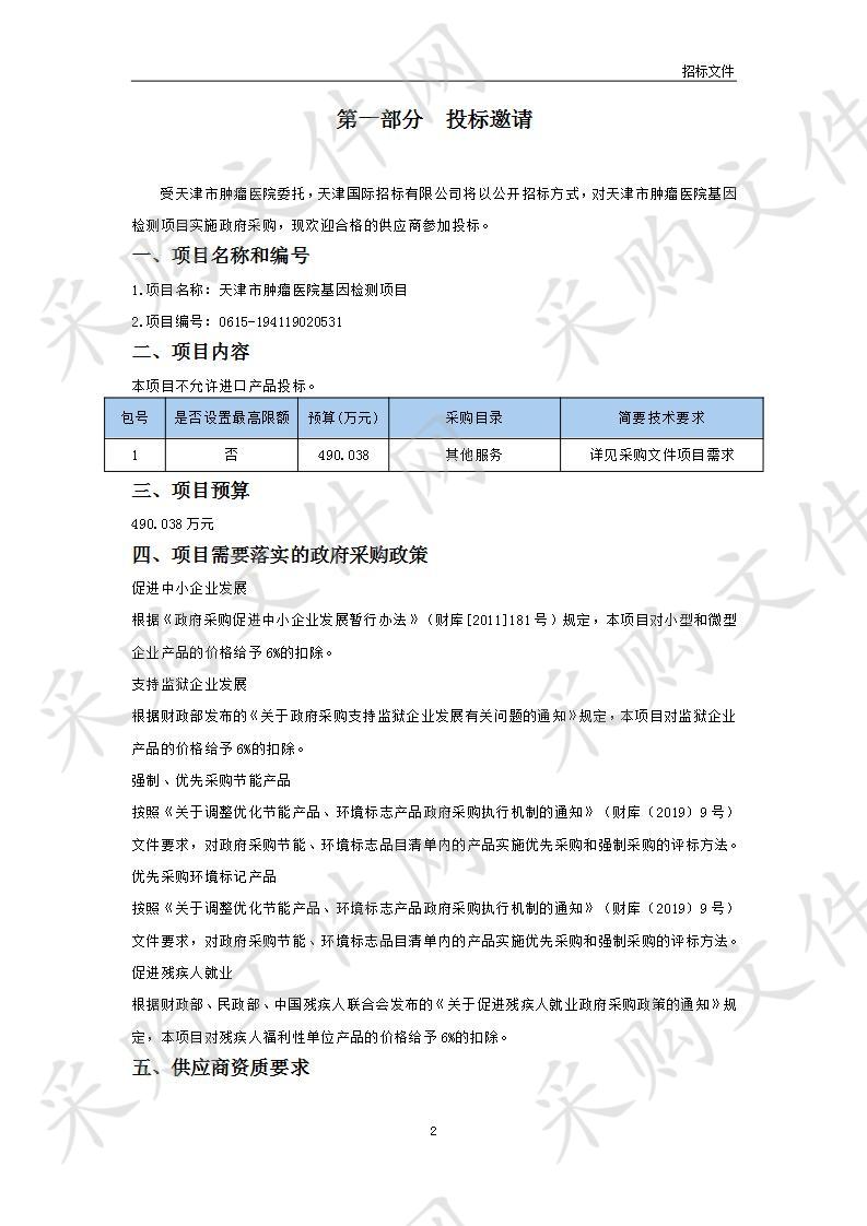 天津市肿瘤医院基因检测项