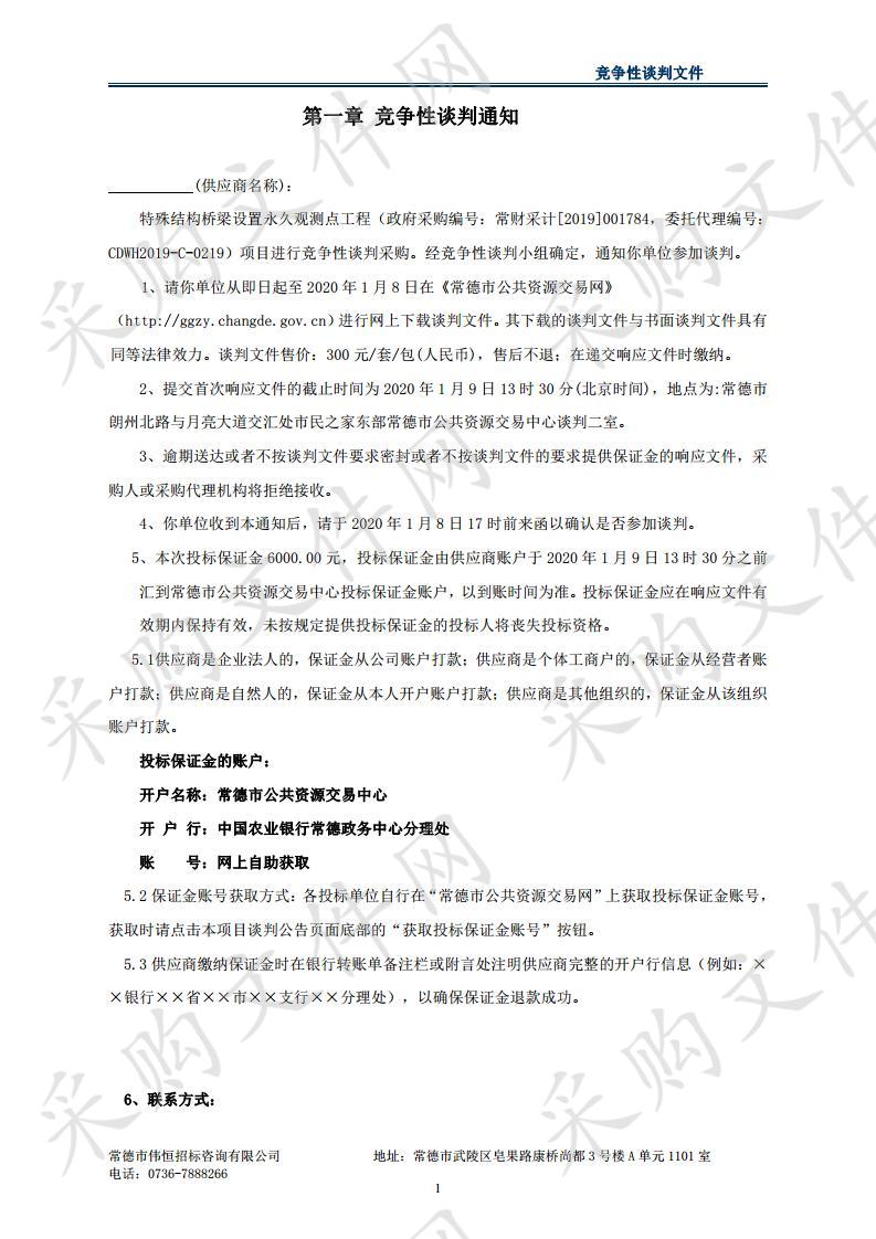 特殊结构桥梁设置永久观测点工程