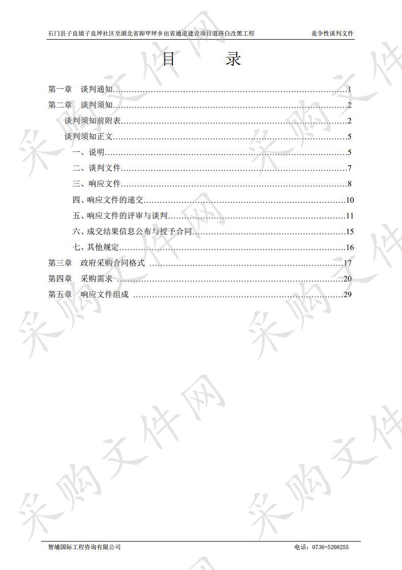 2018年石门县子良镇公租房小区外配套基础设施建设工程