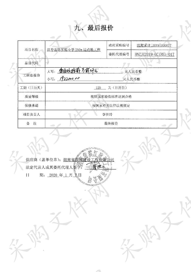 汉寿县陈军堤小学250m运动场工程