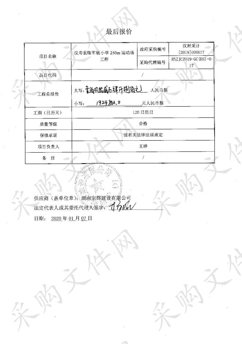 汉寿县陈军堤小学250m运动场工程