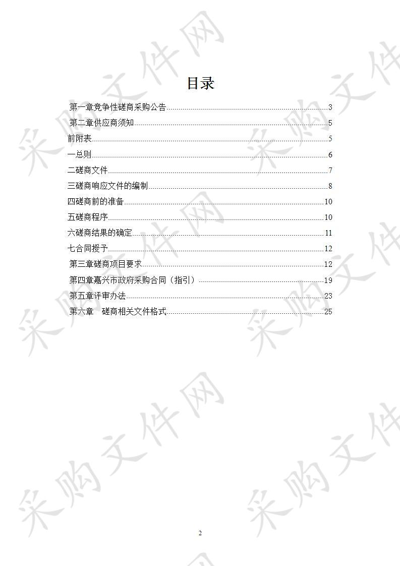 嘉兴南湖革命纪念馆安全防范设施（道闸联动系统）项目