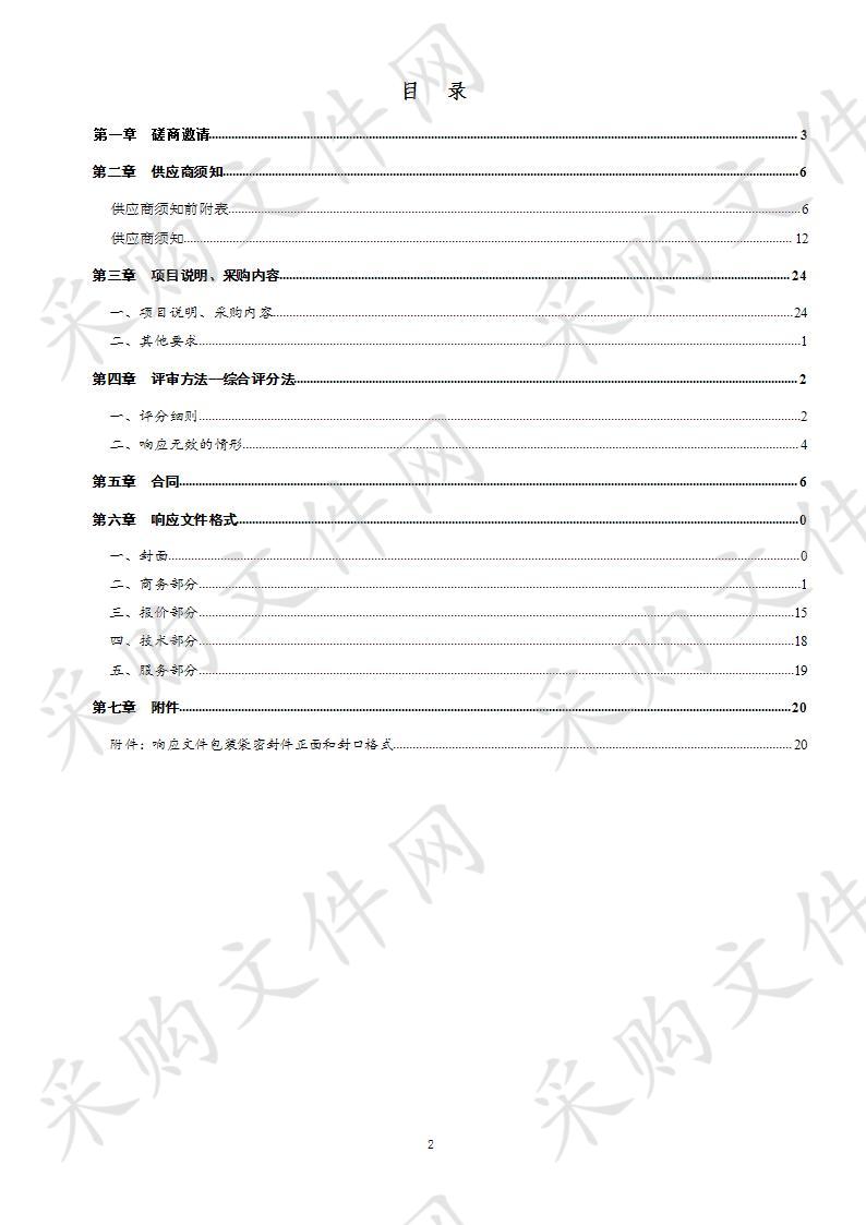 武城县商务局武城县加油站数据信息实时采集系统