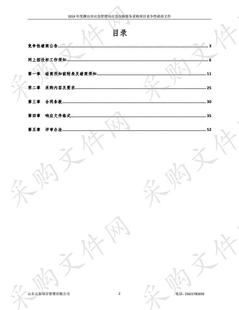 2019年度潍坊市应急管理局应急保障服务采购项目