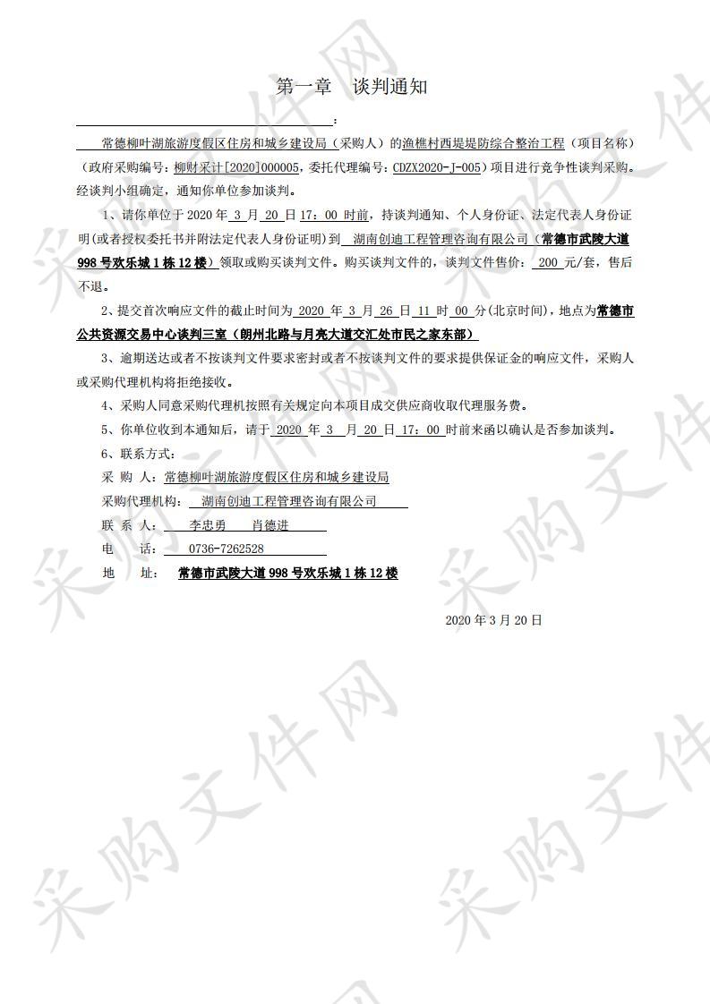 渔樵村西堤堤防综合整治工程