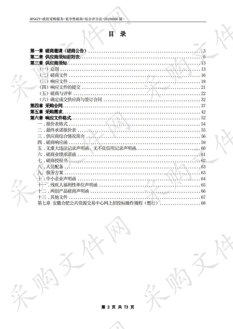 合肥科技馆餐厅外包服务项目 