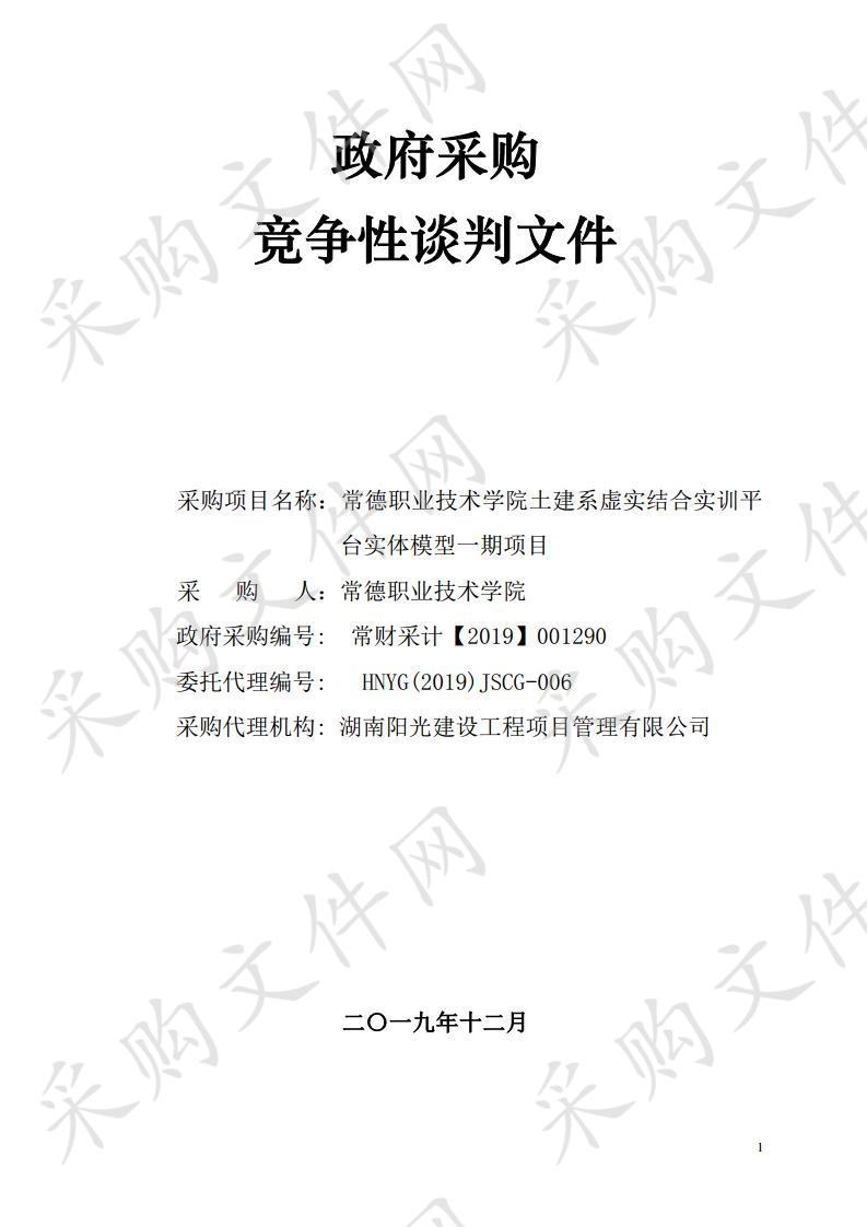 常德职业技术学院土建系虚实结合实训平台实体模型一期项目