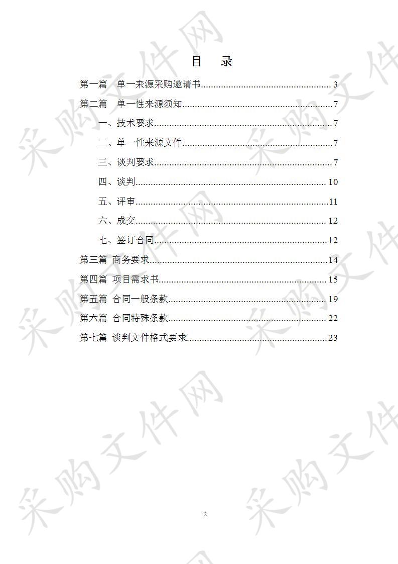       天津市第三中级人民法院智能语音同步转写服务项目  