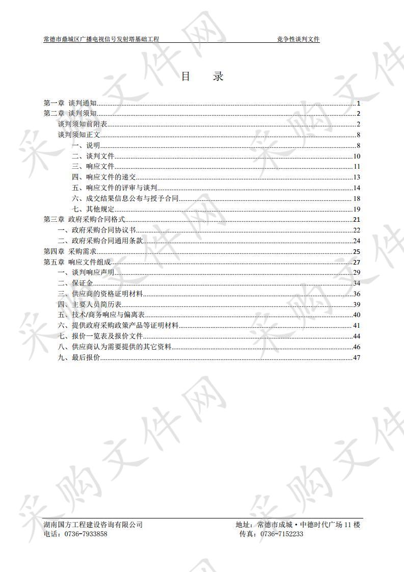 鼎城区广播电视信号发射塔基础工程