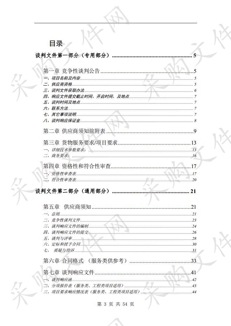 宿州市公共交通有限公司公交首末站场地提升工程  