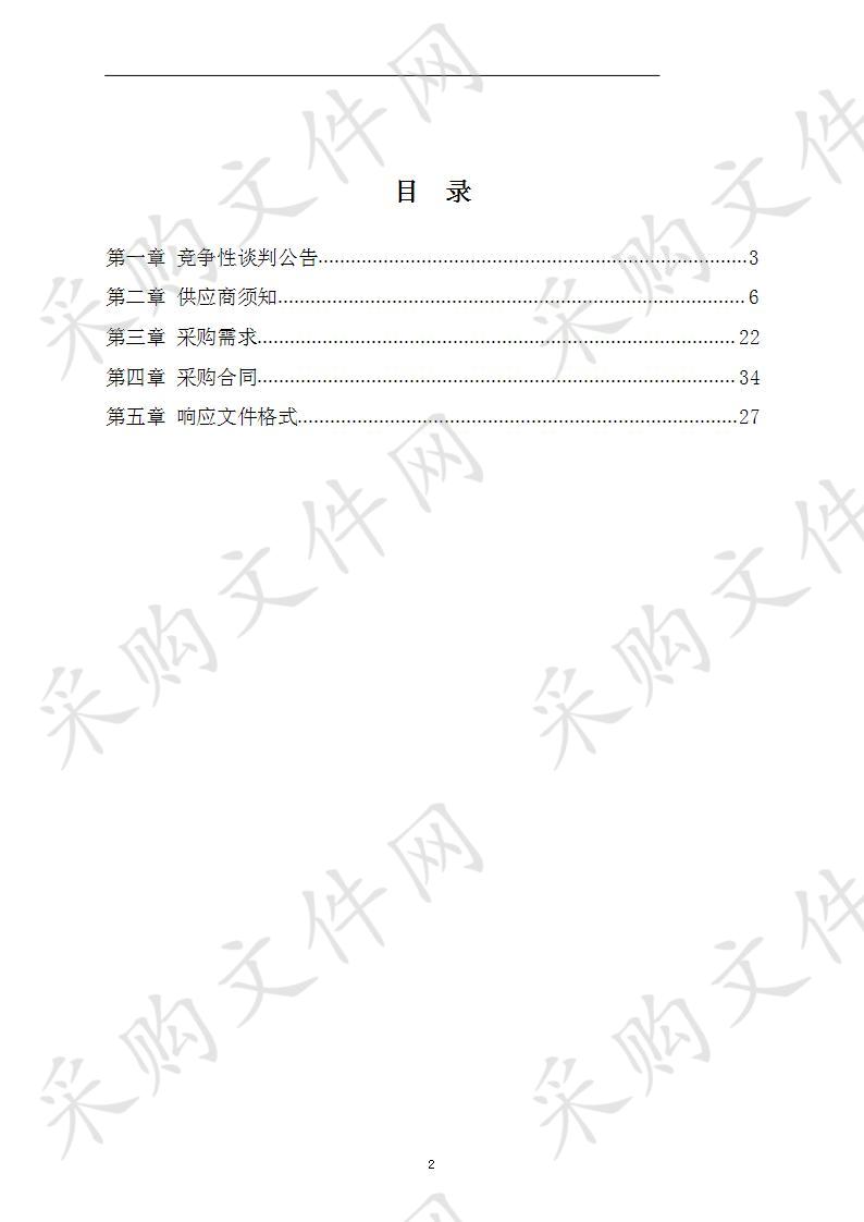 临邑县2018年粮油绿色高质高效创建花生叶面肥和农药采购项目三包