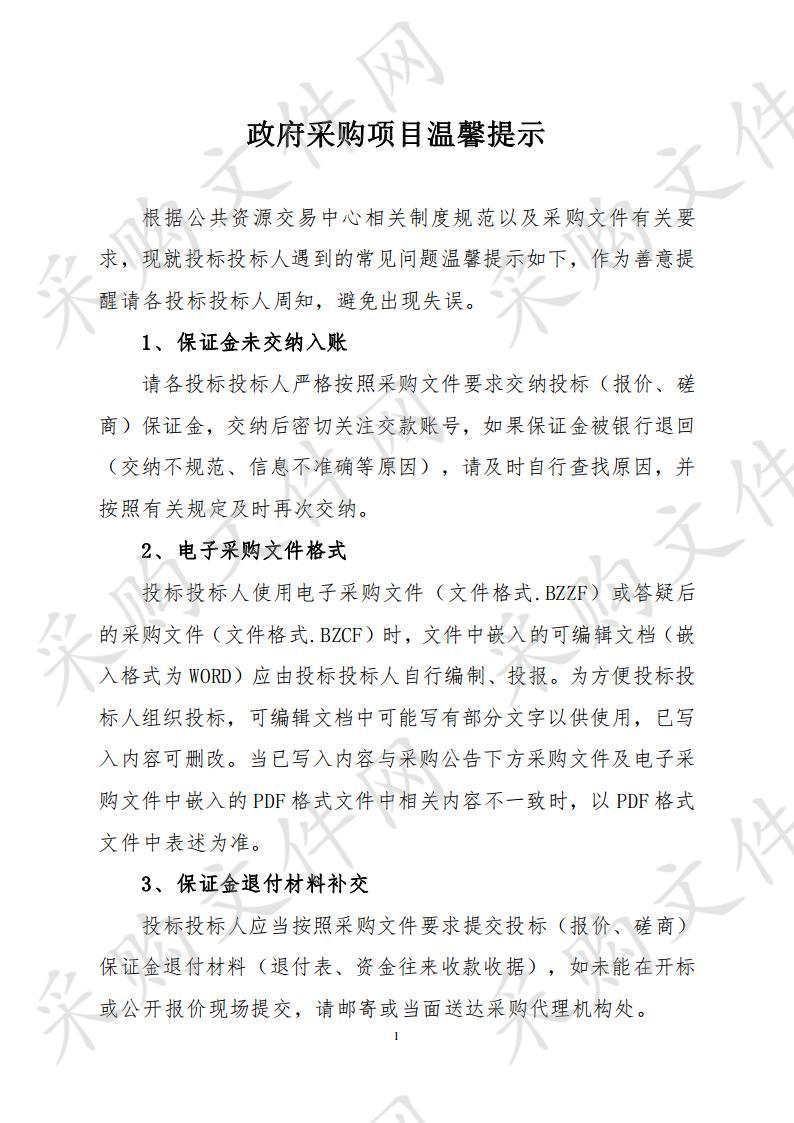 2019年博兴县锦秋街道办事处1万亩、城东街道办事处0.6万亩高标准农田建设项目设备采购项目