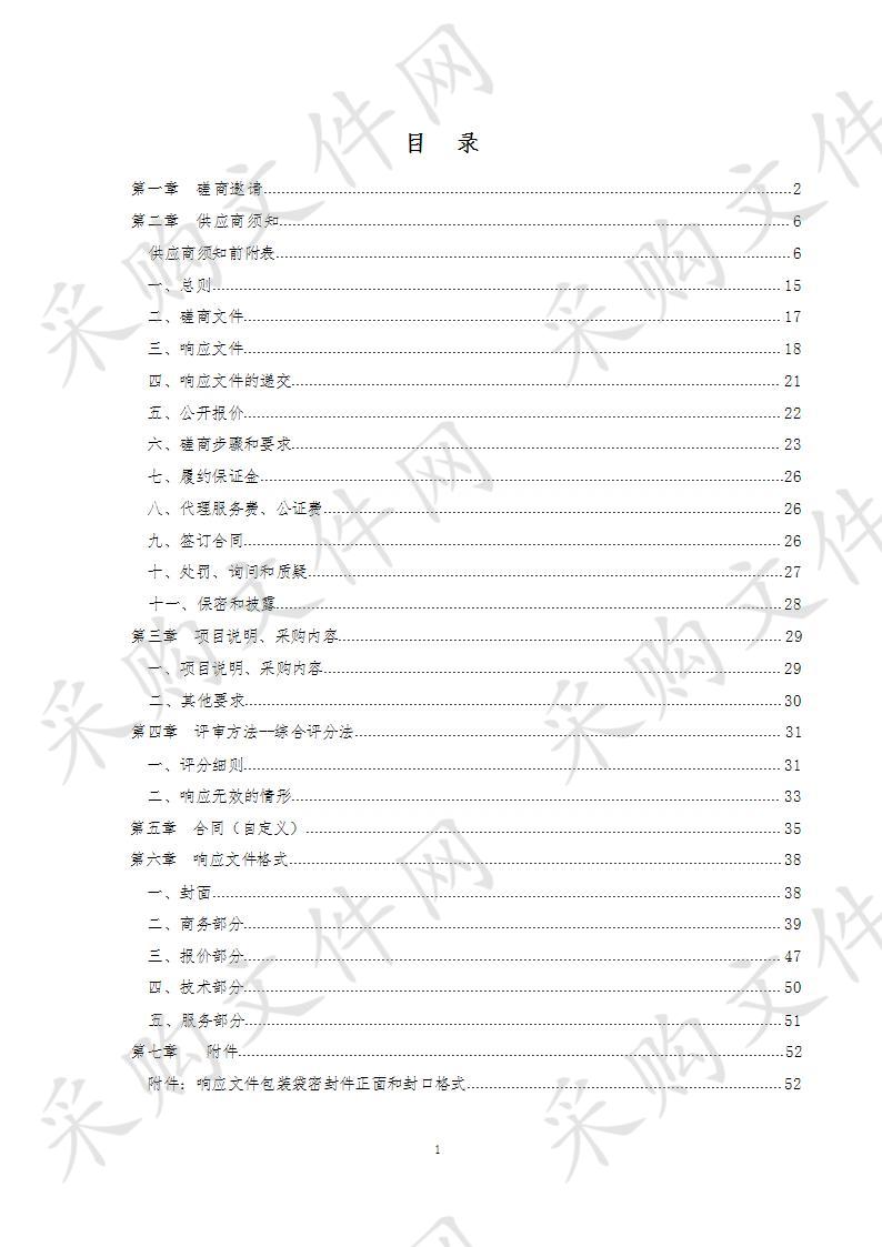 德州市陵城区2019年中央财政农业生产救灾资金粮食作物病虫害防治项目D包