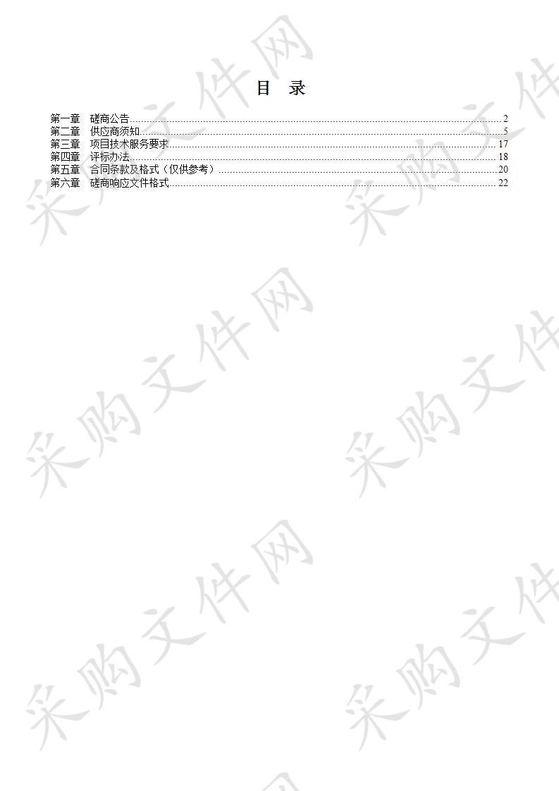 庆云县住房和城乡建设局“庆云县城市供热专项规划”修正编制项目