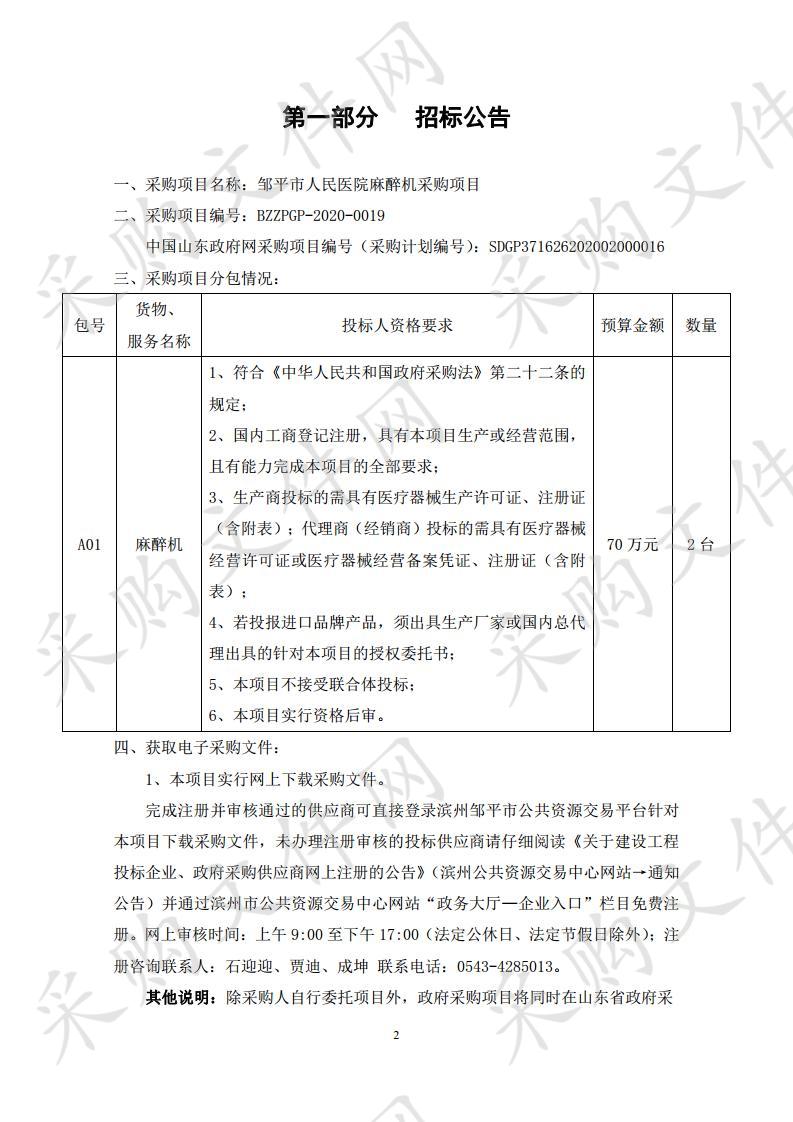 邹平市人民医院麻醉机采购项目