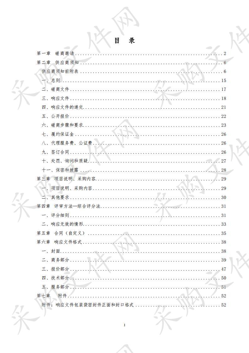 德州市陵城区2019年中央财政农业生产救灾资金粮食作物病虫害防治项目B包