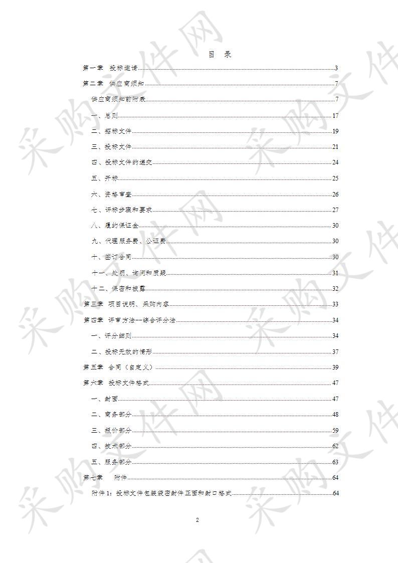 德州市德城区财政局PPP项目咨询机构采购项目