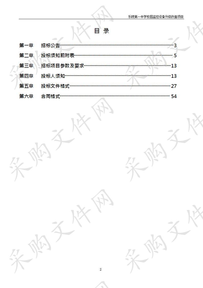 乐陵第一中学校园监控设备升级改造项目