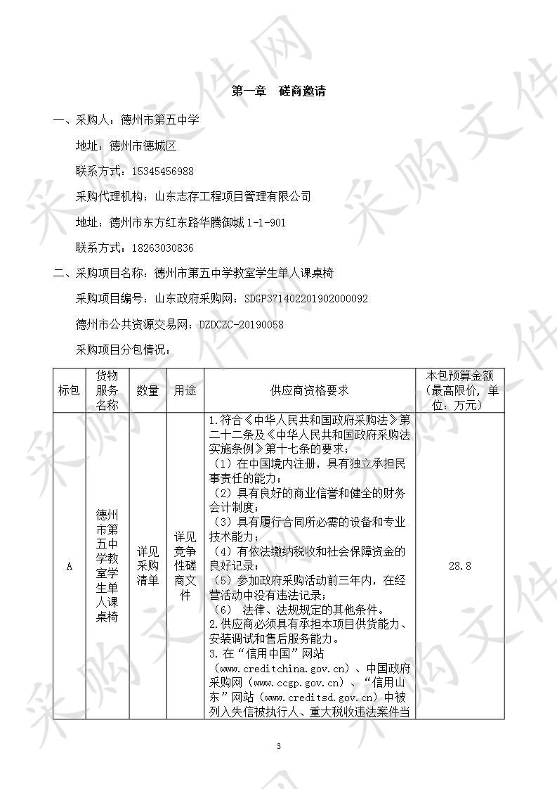 德州市第五中学教室学生单人课桌椅