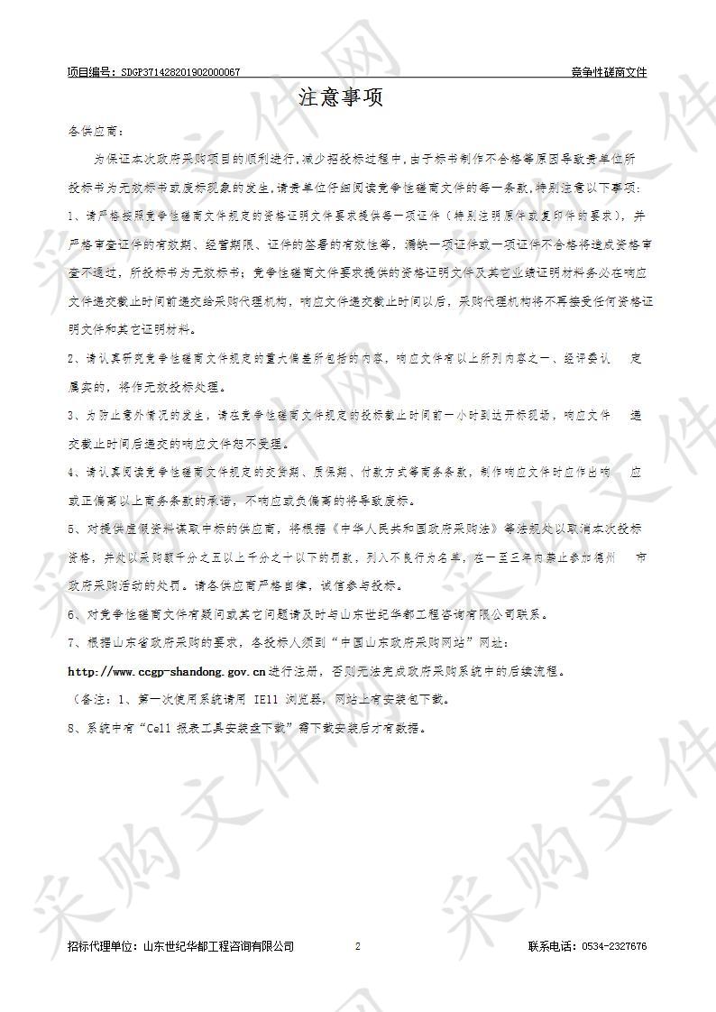 武城县农业农村局武城县2019年中央财政农业救灾资金草地贪夜蛾综合防控项目