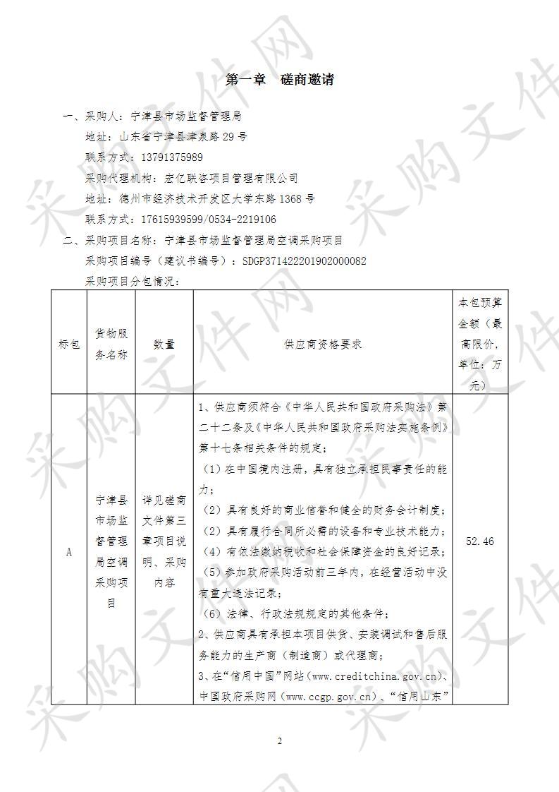 宁津县市场监督管理局空调采购项目