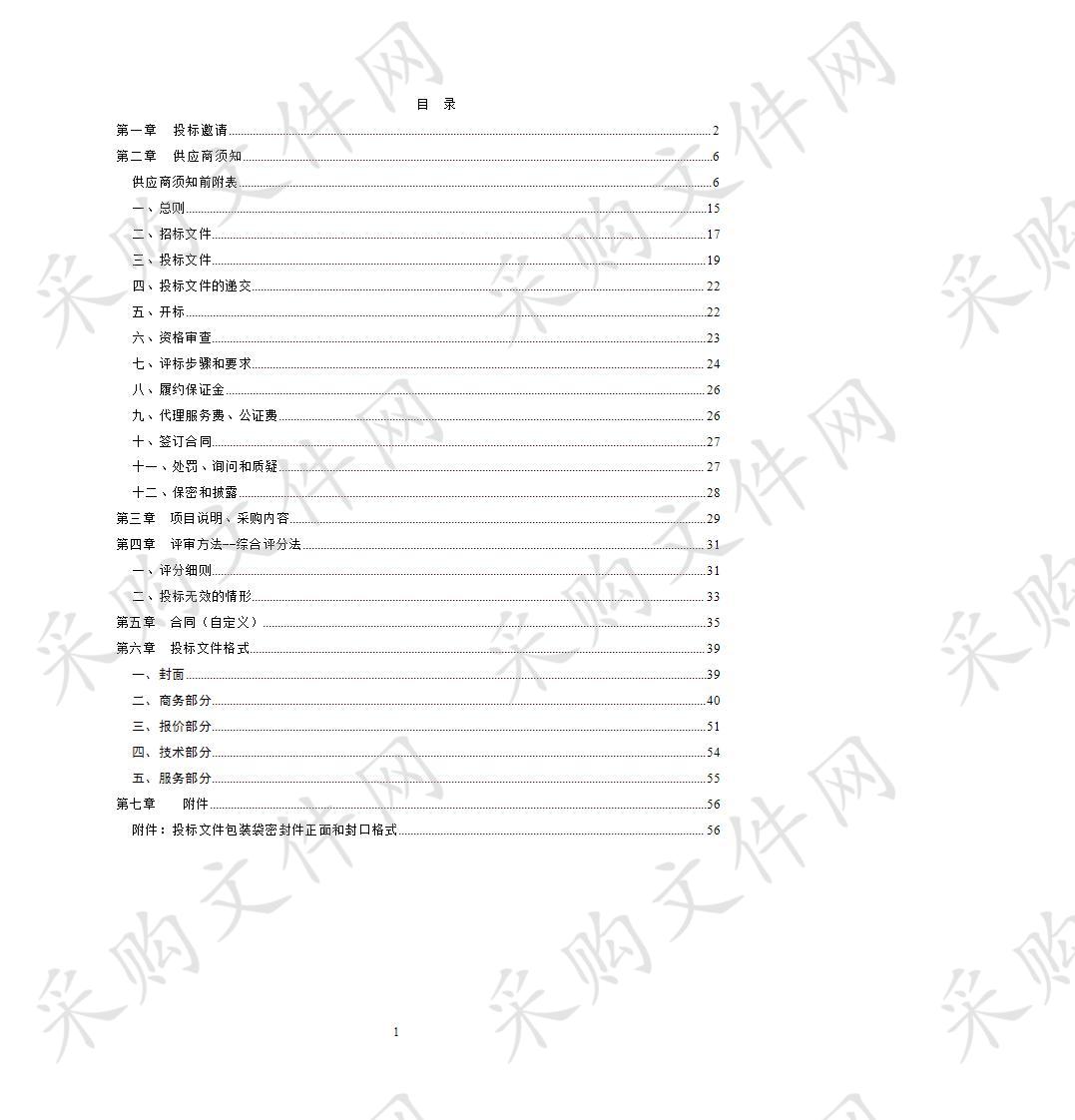 禹城市城区污水工程专项规划修编项目