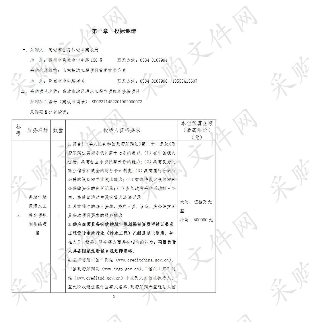 禹城市城区污水工程专项规划修编项目