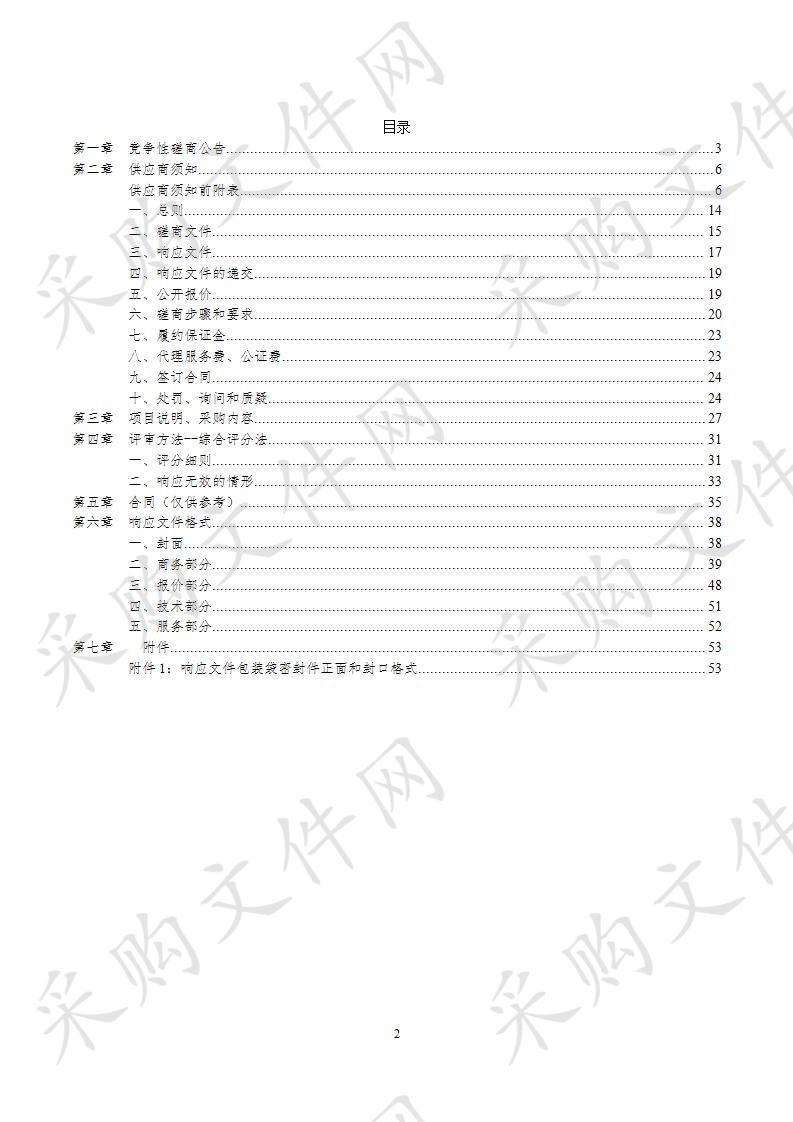 德州市陵城区教育和体育局中小学校服互联网管理平台采购项目