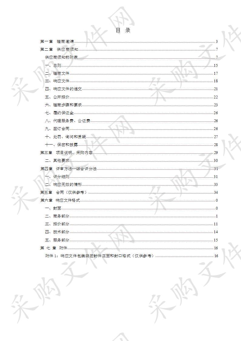 乐陵市铁营镇人民政府乐陵化工产业园产业发展规划和总体发展规划编制项目