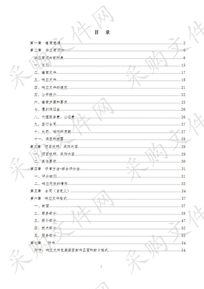 德州市陵城区2019年中央财政农业生产救灾资金粮食作物病虫害防治项目A包