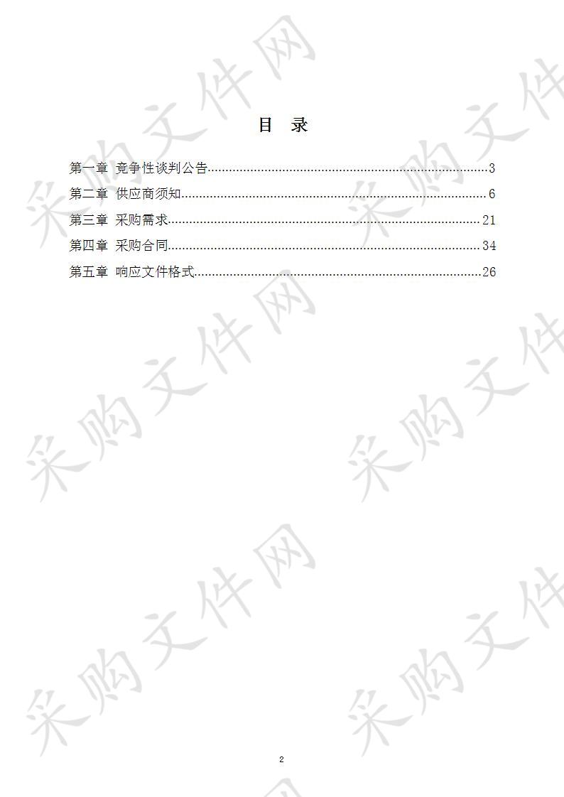 临邑县2018年粮油绿色高质高效创建花生叶面肥和农药采购项目