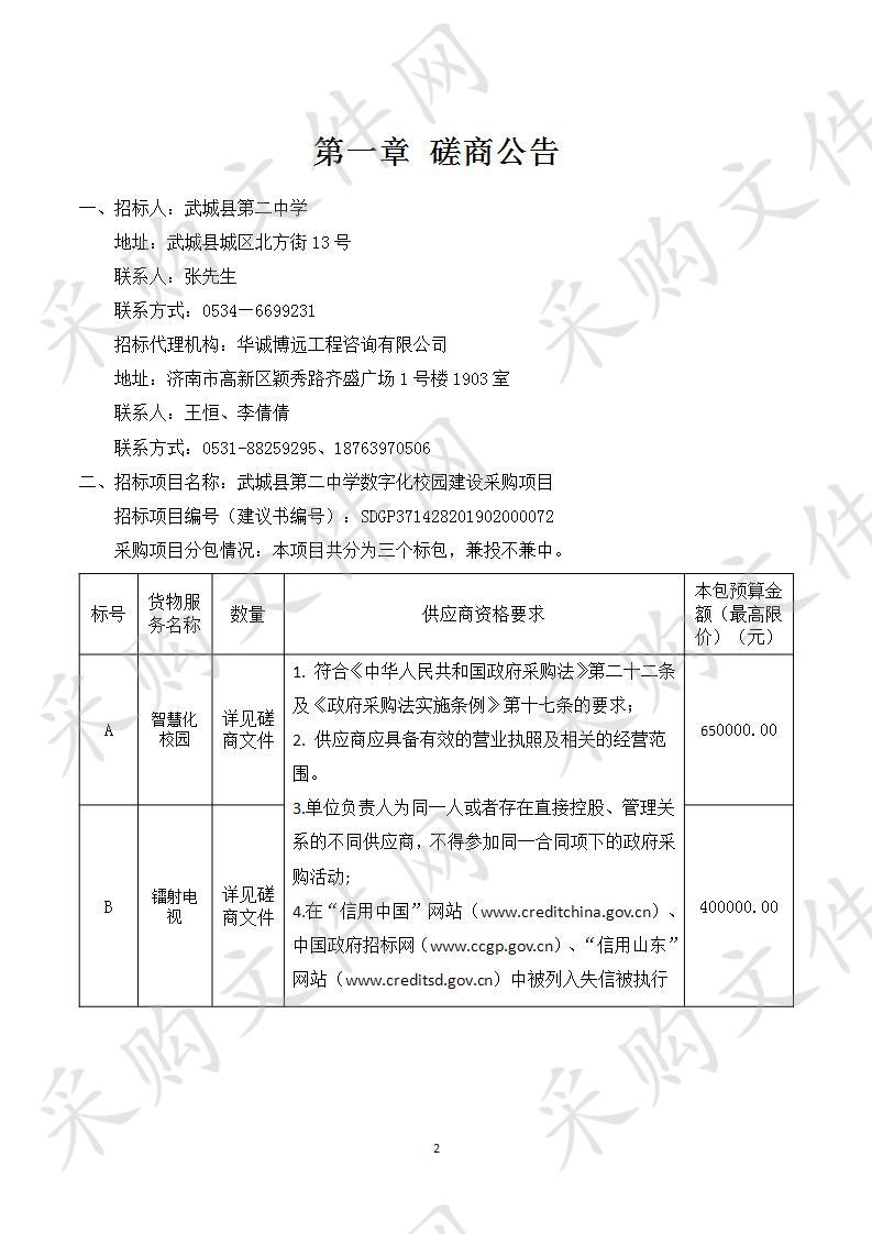 武城县第二中学数字化校园建设采购项目B包