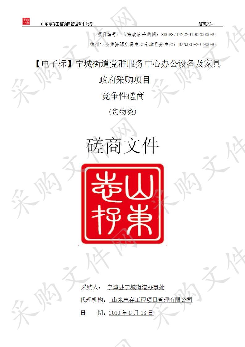 宁城街道党群服务中心办公设备及家具政府采购项目二包