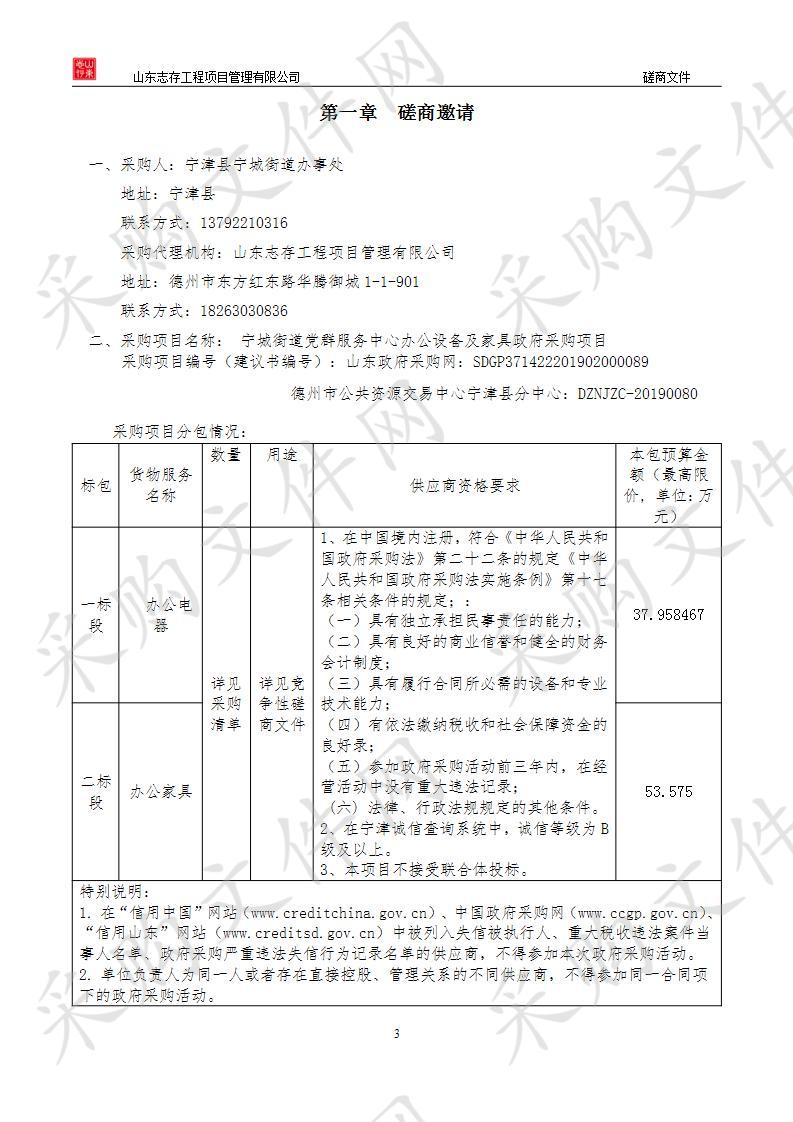 宁城街道党群服务中心办公设备及家具政府采购项目二包