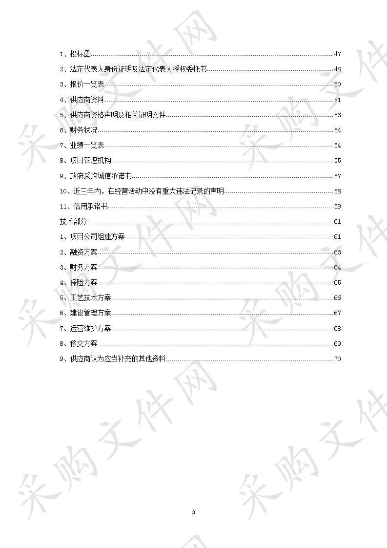 夏津县垃圾焚烧发电PPP项目社会资本方确定