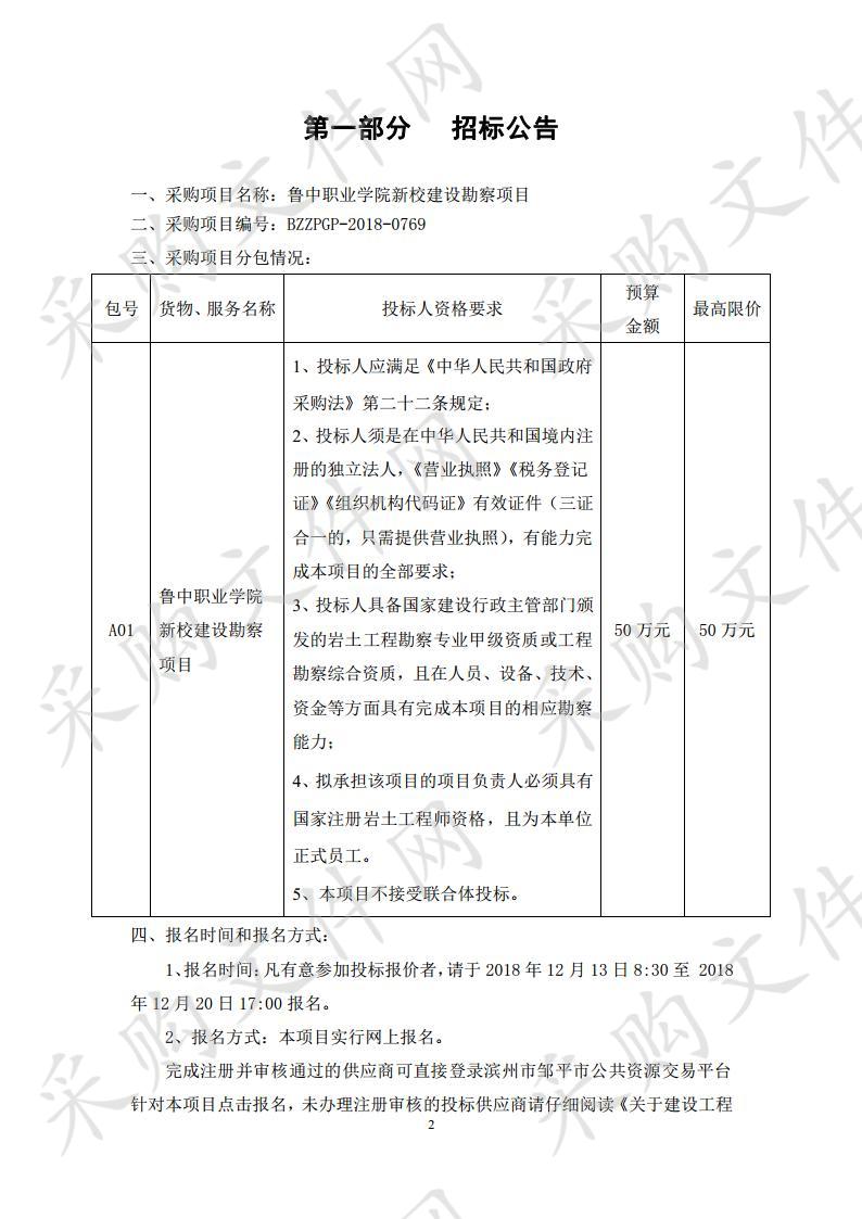 鲁中职业学院新校建设勘察项目