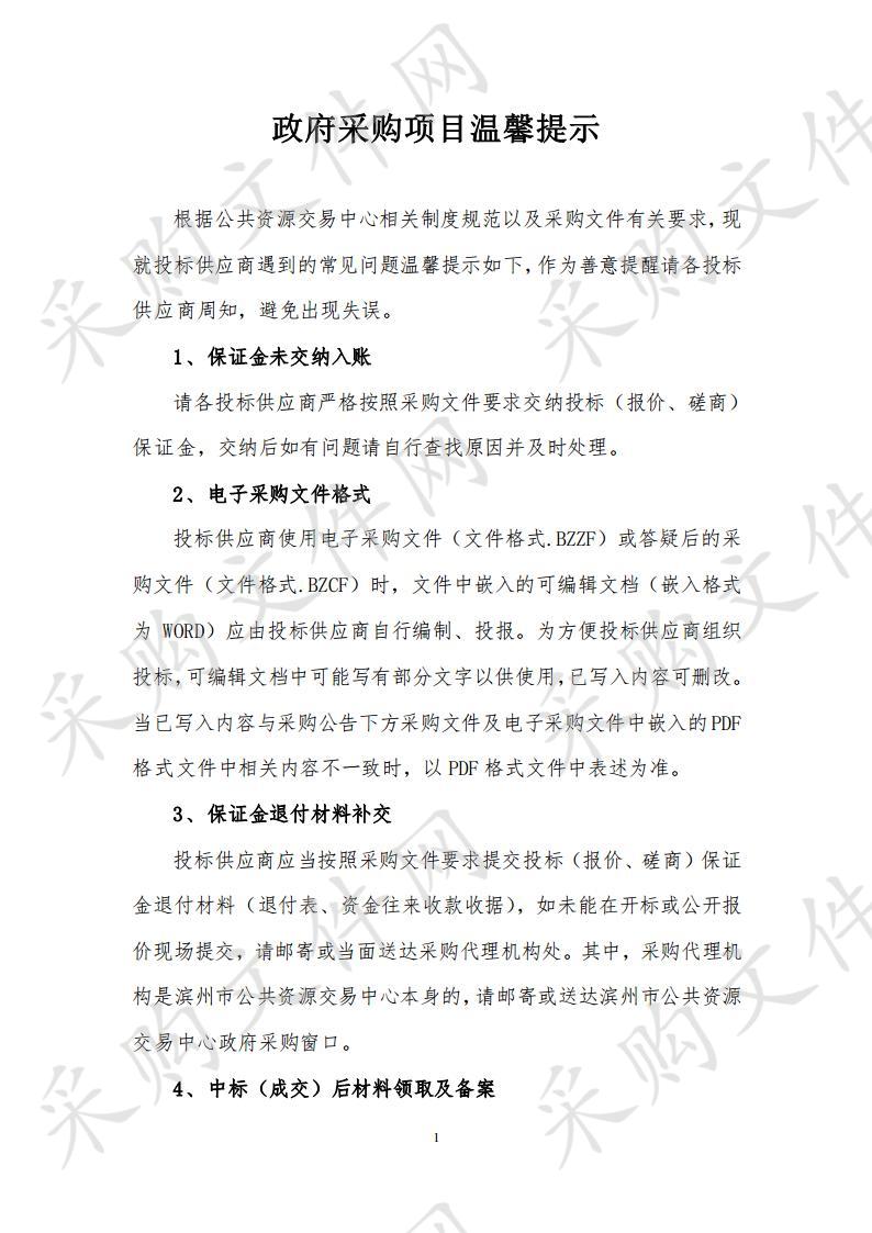 滨州经济技术开发区公用事业管理局环境卫生治理应急队项目