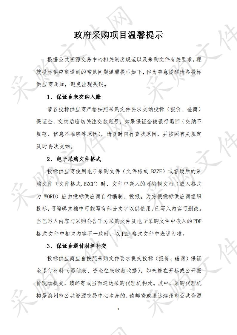 滨州经济技术开发区公用事业管理局秦皇河二期景观灯、音频系统采购及安装