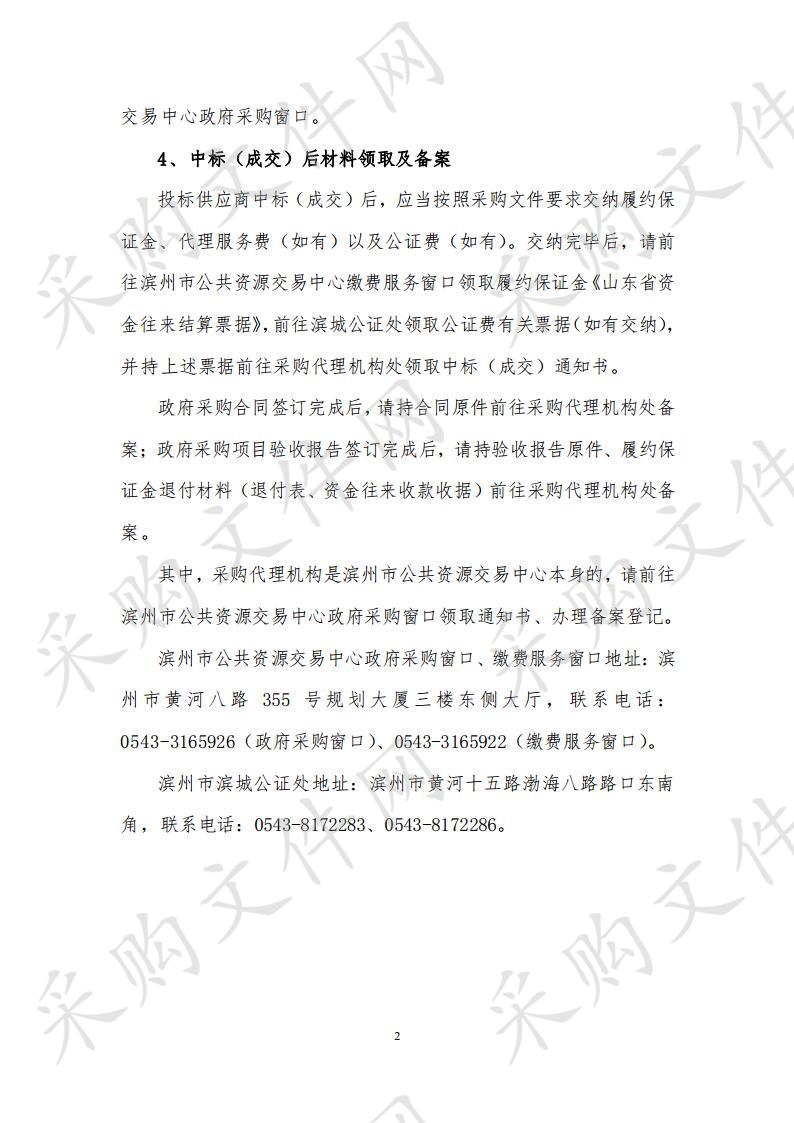 滨州经济技术开发区公用事业管理局秦皇河二期景观灯、音频系统采购及安装