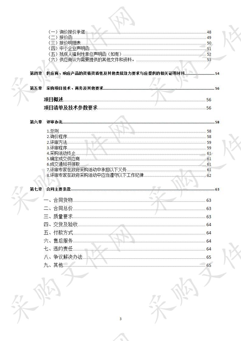 四川省达州市政府性工程财政监查办公室应急公务用车采购项目