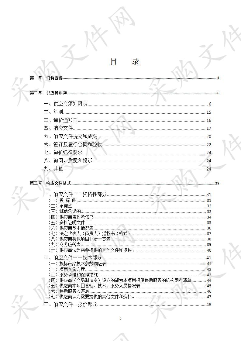 四川省达州市政府性工程财政监查办公室应急公务用车采购项目