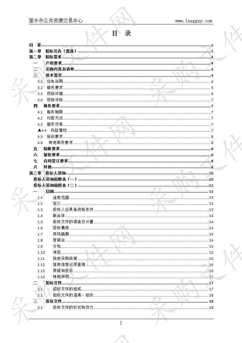 丽水市大病保险服务项目