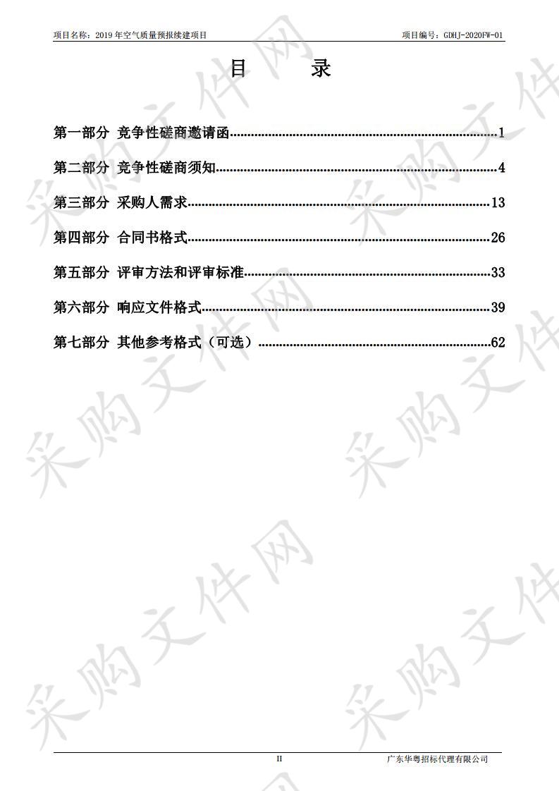 2019年空气质量预报续建项目