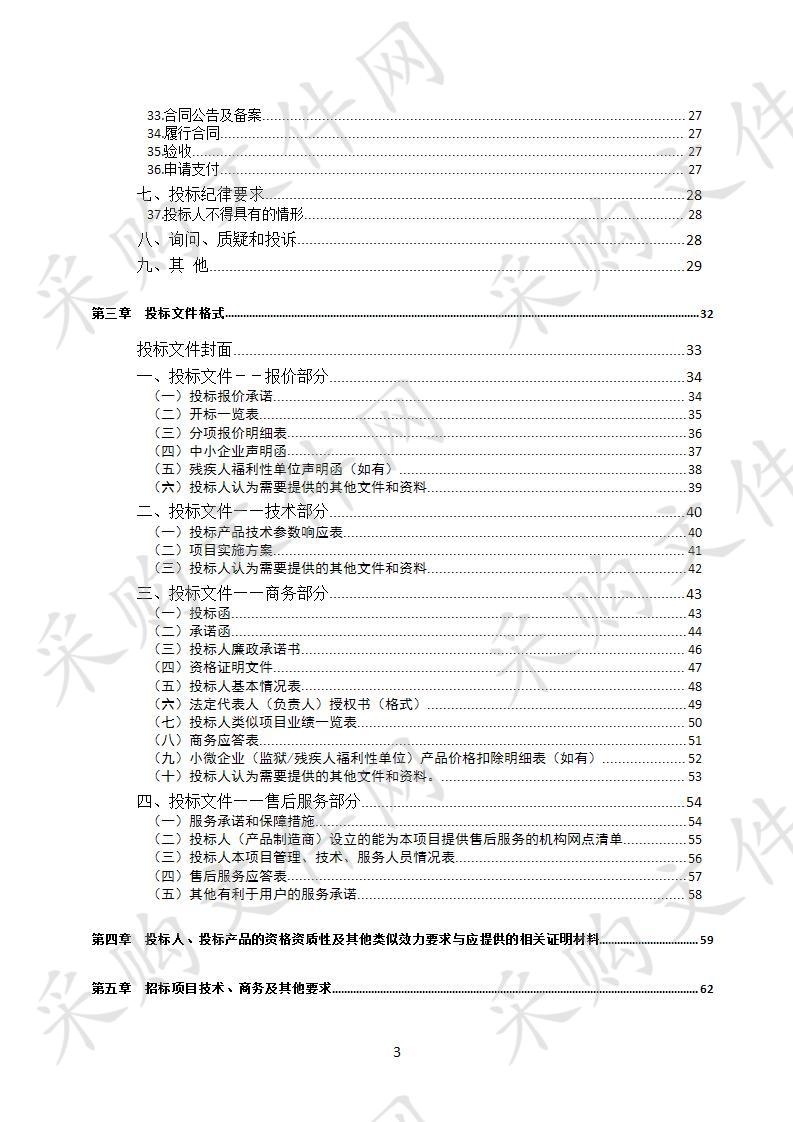 四川省达州市达州职业技术学院ICU设备采购及相关服务